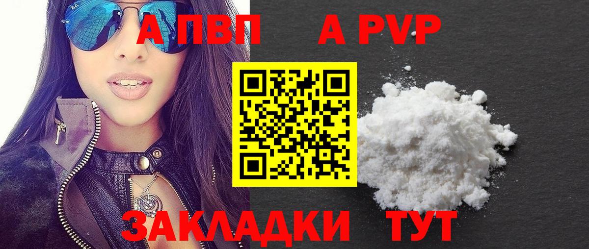 Alfa_PVP СК  Вход с VPN  сколько стоит  A-PVP крисы CK  Alfa_PVP Crystall  Знаменск 