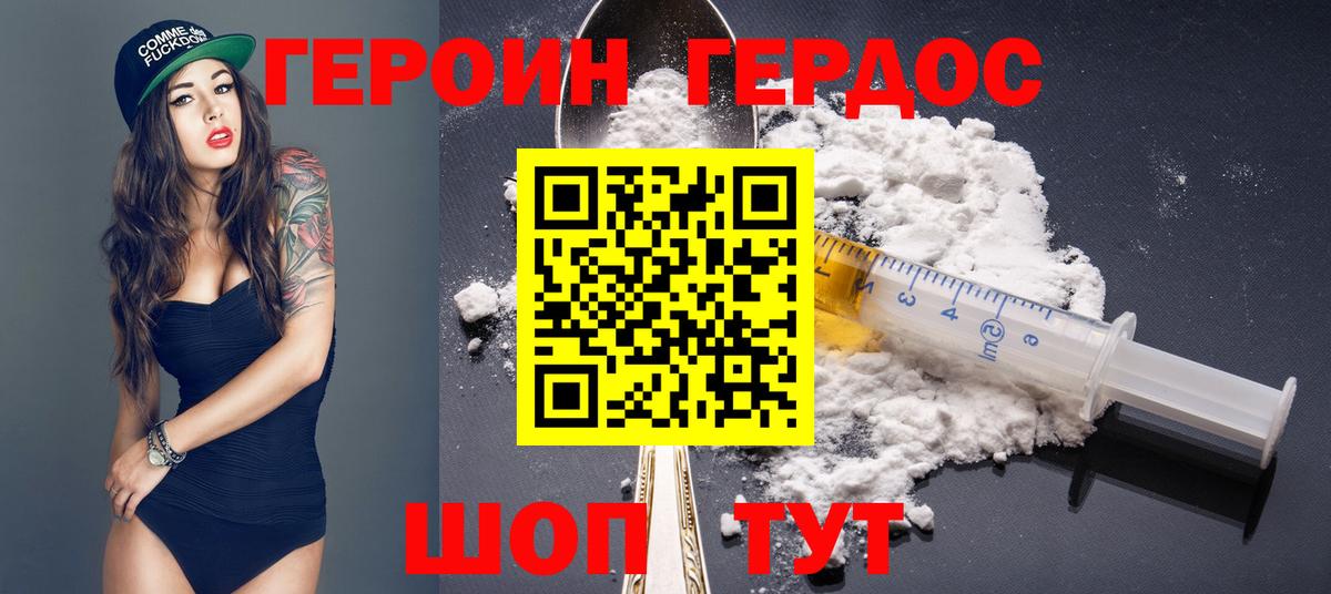 ГЕРОИН Heroin Знаменск
