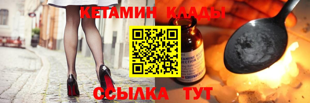 КЕТАМИН VHQ  Вход с VPN  Знаменск 